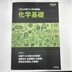 2026 共通テスト 総合問題集 化学基礎