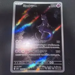 ポケモンカードゲーム ミュウツー AR sv2a 183/165