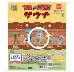 トムとジェリー サウナ フィギュア スパイク