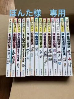 2026年最新】実験対決シリーズの人気アイテム - メルカリ
