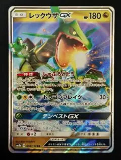 レックウザGX RR 098/150 タッグオールスターズ - メルカリ