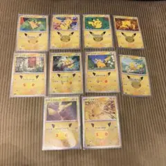 ポケモンカード ピカチュウ 25th 10枚セット