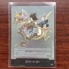 ドラゴンボールフュージョンワールド エナジーマーカー e-72 9巻表紙
