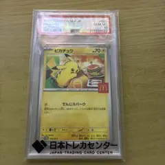 BGS 10 ゴールドラベル】ピカチュウ マクドナルド プロモ 020/M-P