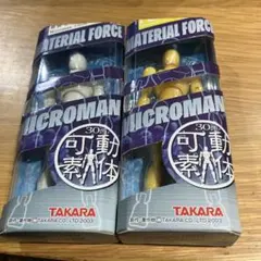 タカラ ミクロマン マテリアルフォース 2体セット M-02 & M-05のサムネイル