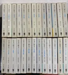 日本の歴史　中公文庫　旧版　全26巻