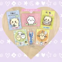 ちいかわ ポロショコラ さすまた＆シール おまけ付 シール＆カード