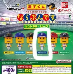 プロ野球スピリッツA 調子くん ならぶんです。 中日ドラゴンズ