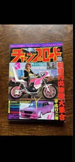 2026年最新】チャンプロードの人気アイテム - メルカリ