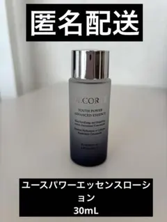 コスメデコルテ　ユースパワーエッセンスローション　30mL