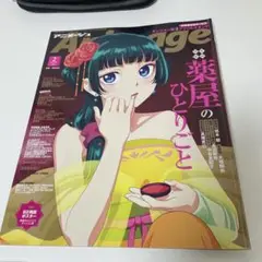 アニメージュ 2024年2月号　薬屋のひとりごと