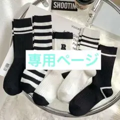 mama.M様専用購入ページ　靴下2組セット