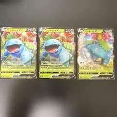 【3枚セット】フシギバナV 001/127 001/021のサムネイル