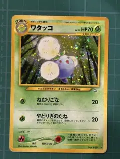 ワタッコ☆拡張パック第1弾 金、銀、新世界へ… ￼ - メルカリ