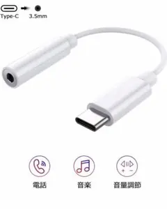 USB Type C to 3.5mm イヤホン