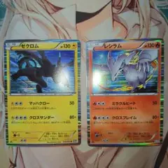 ポケカ　ゼクロム　レシラム　セット　BW8