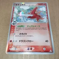 【中古・スレ傷有】ラティアス δ-デルタ種 ホロンの幻影 010/052のサムネイル