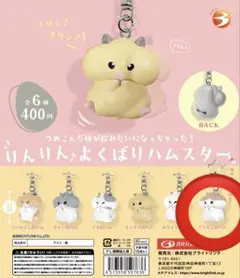 りんりん♪よくばりハムスター ブラウン鈴ハム ガチャ
