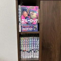 ブルーロック 1~12巻 美品