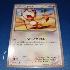 ニャース C CP2 伝説キラコレクション 022/027 ポケモンカード - メルカリ