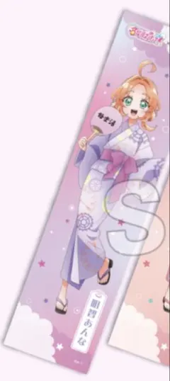 名探偵プリキュア 極楽湯 明智あんな マフラータオル　おまけ付き