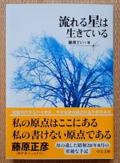 流れる星は生きている