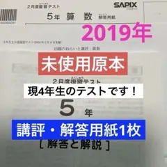 最新原本未使用！2025年6年7月度復習テスト サピックス解答用紙 成績