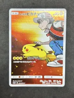 レッドのピカチュウ：ポケモンセンター オープン20周年記念 PROMO SM