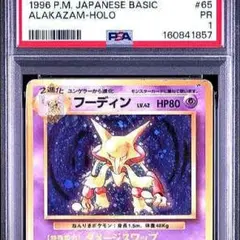 【美品】フーディン ★ 拡張パック第4弾 裂けた大地 042/088 特価品】フーディン ☆ カードe 拡張パック第4弾 裂けた大地 042/088