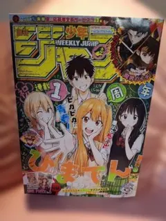 週刊少年ジャンプ35号2025年8月11日号ひまてん表紙ワンピース付録シール付き