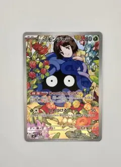 エリカのモンジャラ MEGA スタートデッキ100 バトルコレクション 743
