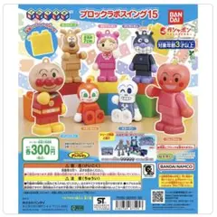 それいけ！アンパンマンブロックラボスイング15 ホラーマン2つセット