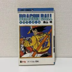 ドラゴンボール 第1巻 鳥山明 52刷 - メルカリ