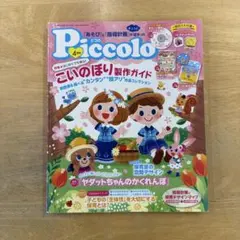 Piccolo 2018 ４月号