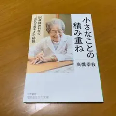小さなことの積み重ね　　　g10
