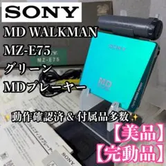 SONY MD WALKMAN MZ-E75 グリーン MDプレーヤー News and Information 