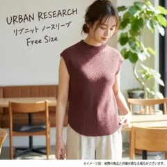 URBAN RESEARCH ITEMS リブ編みブラウンノースリーブ F