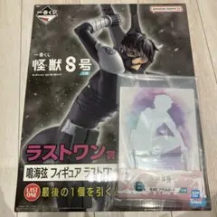 一番くじ 怪獣8号 ラストワン賞 鳴海弦 フィギュア アクリルボード