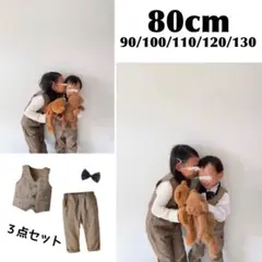 子ども服 80 チェック柄 ベスト パンツ セットアップ 男女兼用 3点 セット