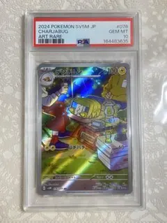デンヂムシ AR PSA9 ポケモンカード - メルカリ