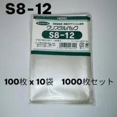 【未開封】ヘイコー シモジマ OPP袋 クリスタルパック S8-12 10袋