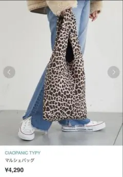 CIAOPANIC TYPY ヒョウ柄 レオパード マルシェバッグ トートバッグ