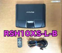 ALPINE フリップダウンモニター RSH10XS-L-B 本体のサムネイル
