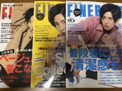 FINEBOYS ファインボーイズ 目黒蓮 表紙 3冊セット