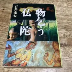 太宰治 虚構の彷徨 ダス・ゲマイネ 名著初版本復刻 新潮社 - メルカリ