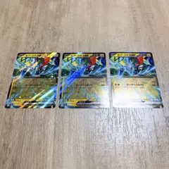 カプ・コケコex　サンダーコネクト　3枚セット　まとめ