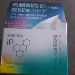 ソフィーナipクリーム