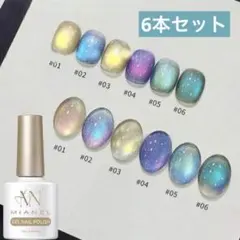ジェルネイル　オーロラ　マグネットジェル　微粒子マグネット　うる艶　6本セットのサムネイル