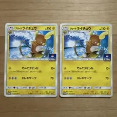 アローラライチュウ PROMO SM-Pプロモカード 100/SM-P