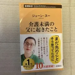 介護未満の父に起きたこと